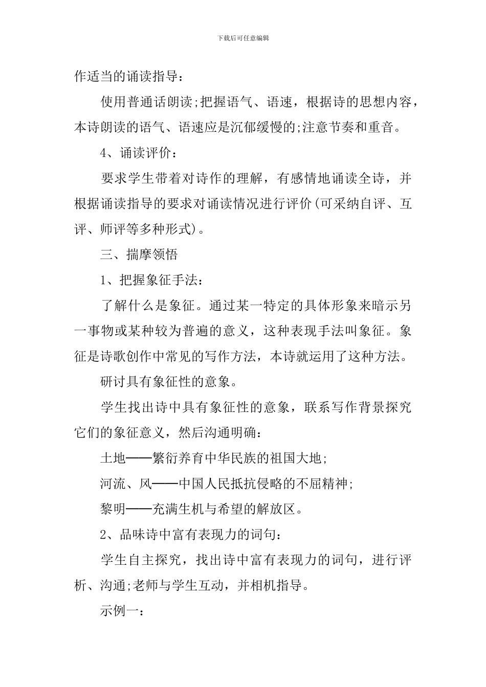 《我爱这土地》-教学设计_第3页