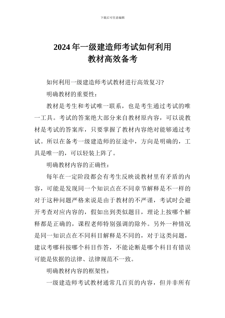 2024年一级建造师考试如何利用教材高效备考_第1页