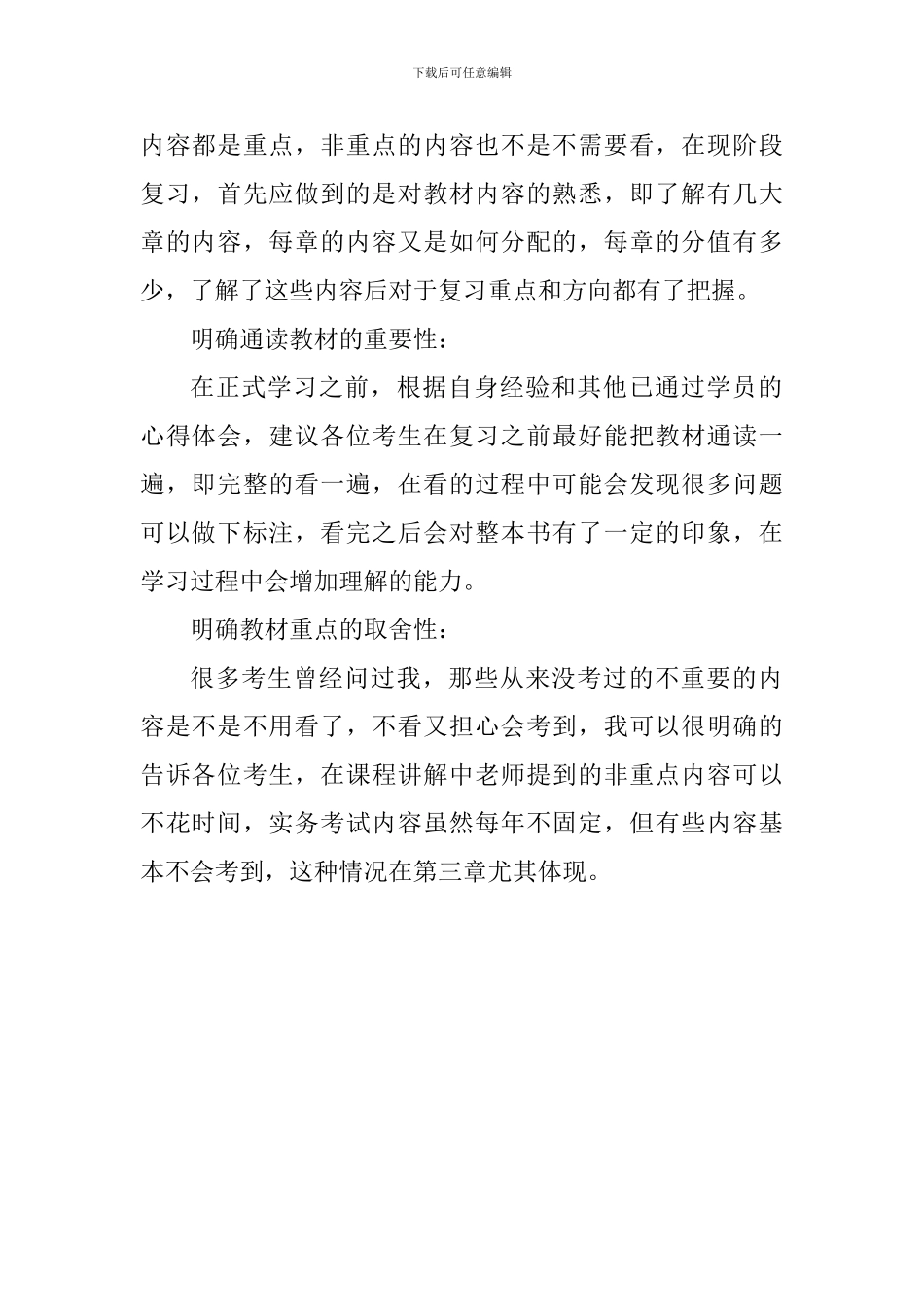 2024年一级建造师考试如何利用教材高效备考_第2页