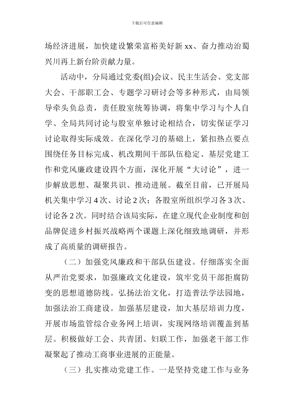 工商局2024年上半年工作总结及下半年工作计划_第2页