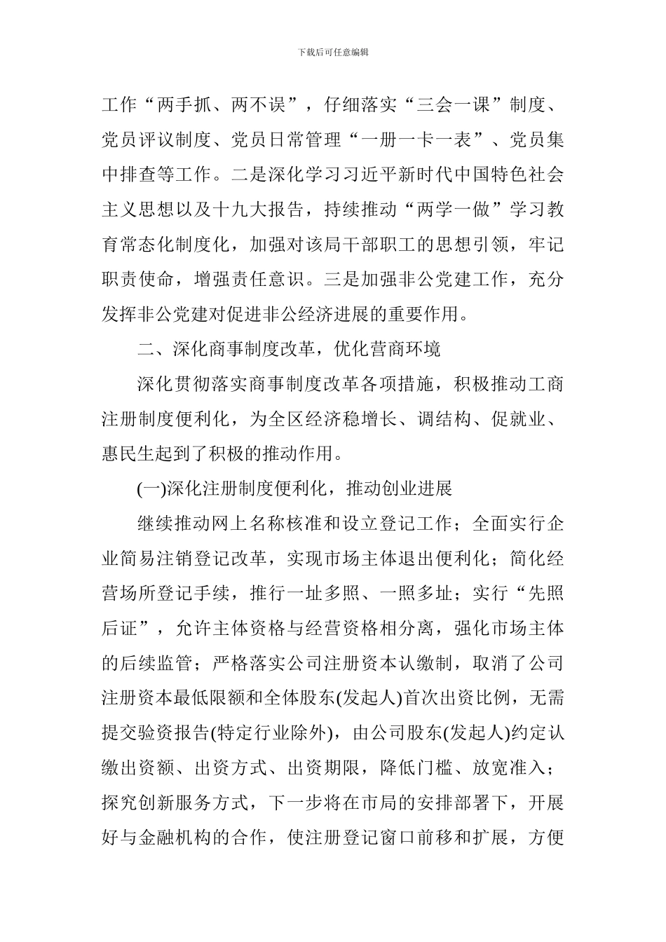 工商局2024年上半年工作总结及下半年工作计划_第3页