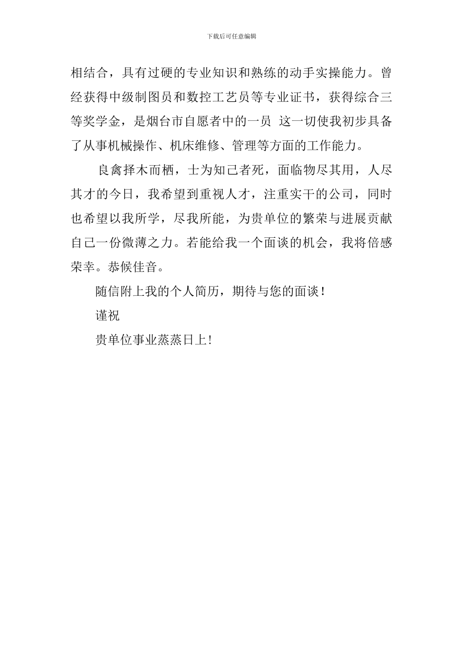 大学机电专业的自荐信_第2页