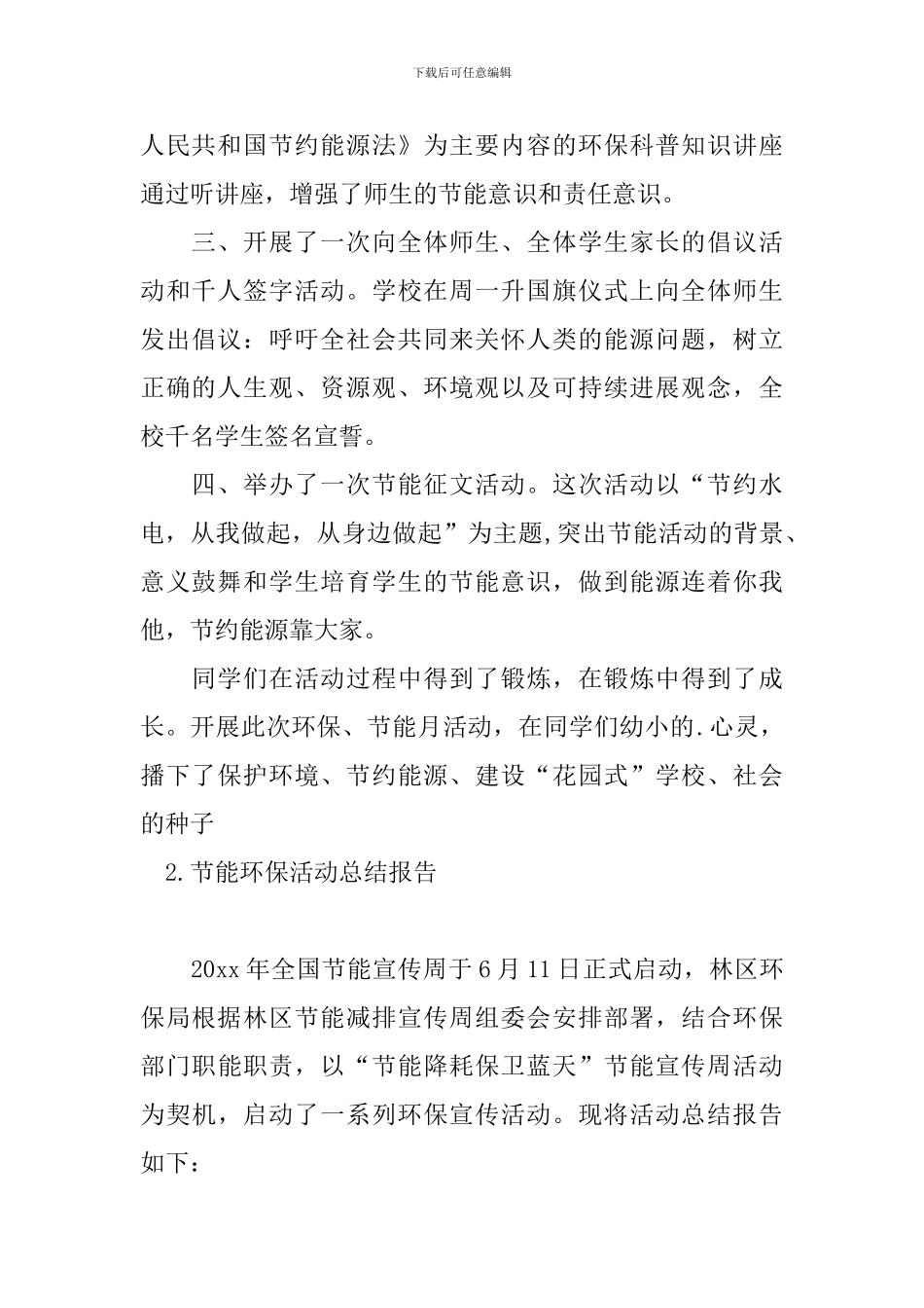 节能环保活动总结报告_第2页