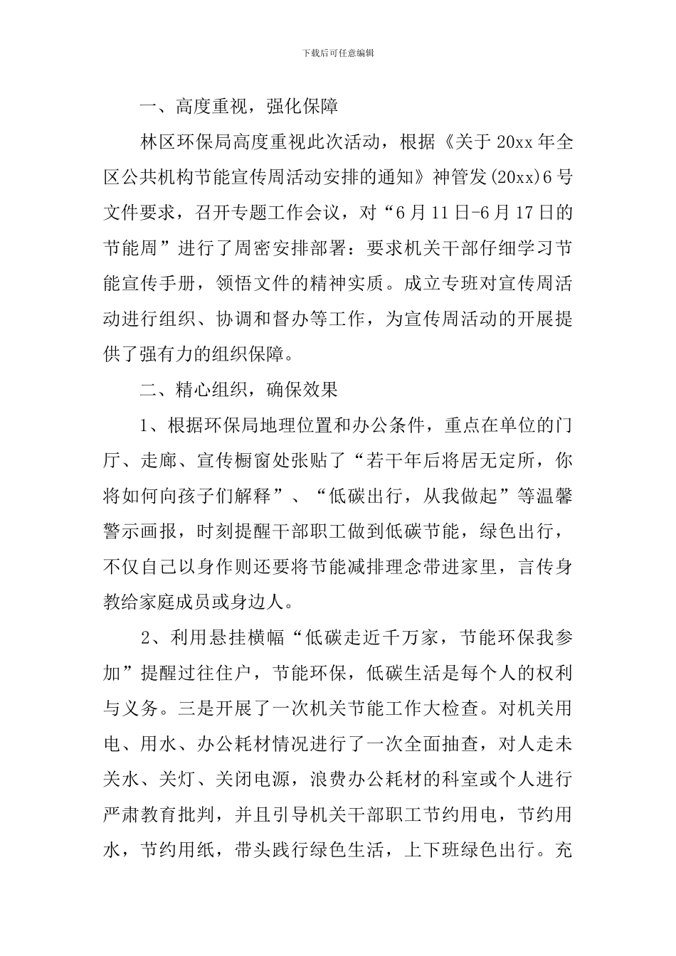 节能环保活动总结报告_第3页