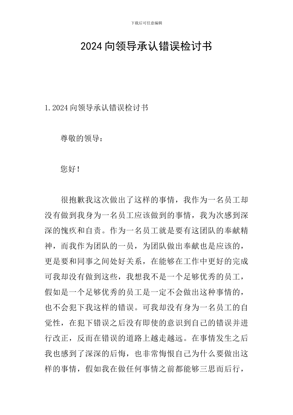 2024向领导承认错误检讨书_第1页