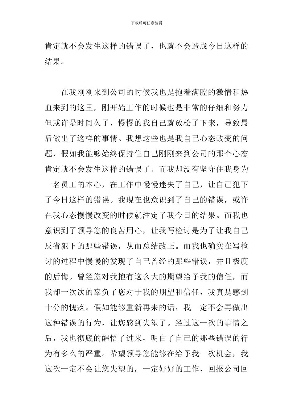 2024向领导承认错误检讨书_第2页