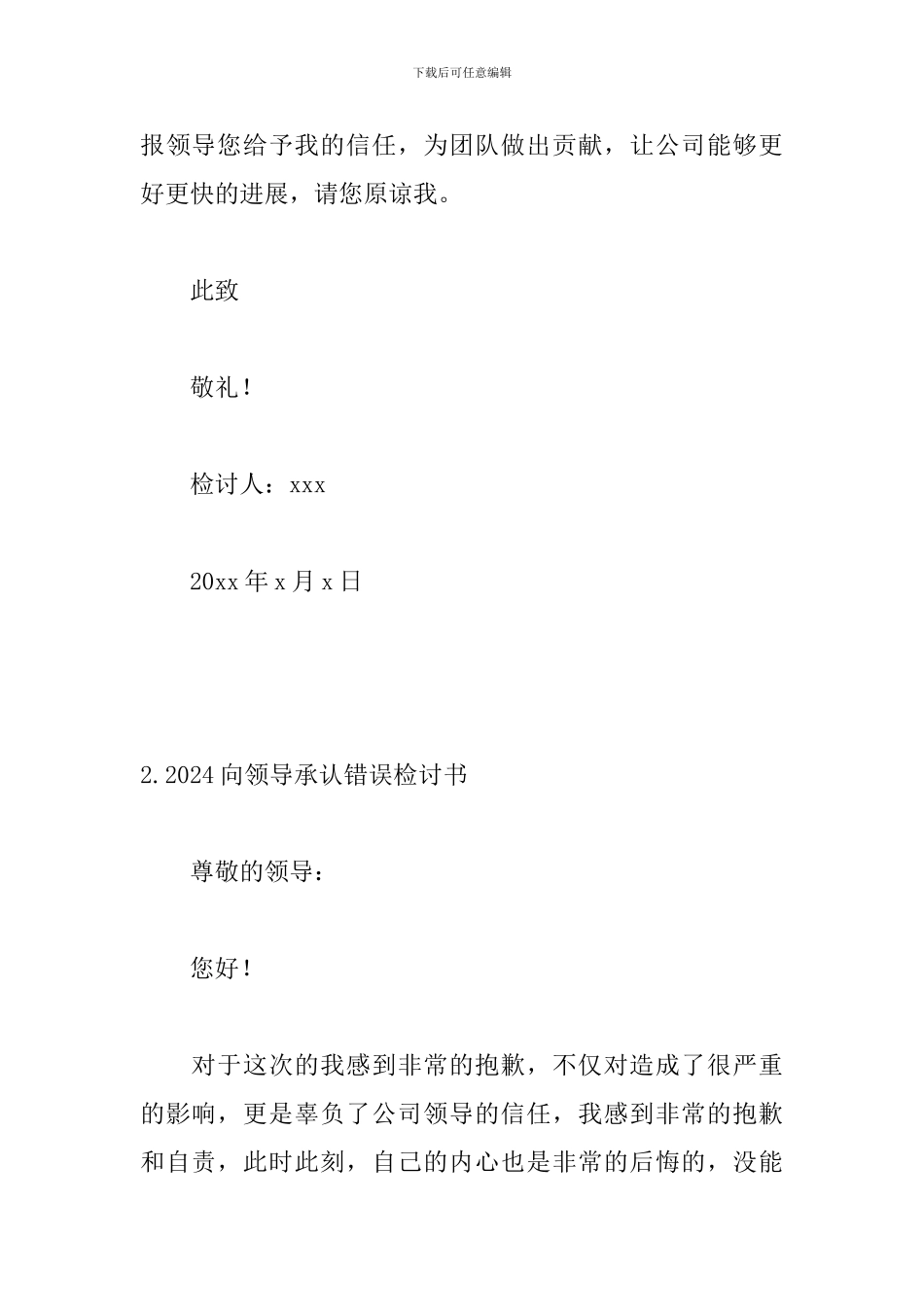 2024向领导承认错误检讨书_第3页
