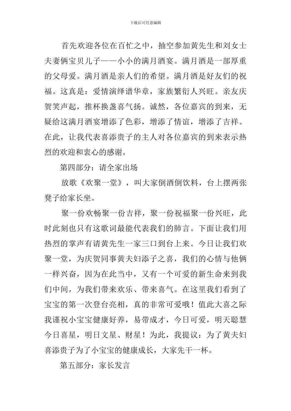 农村宝宝满月酒主持词_第2页