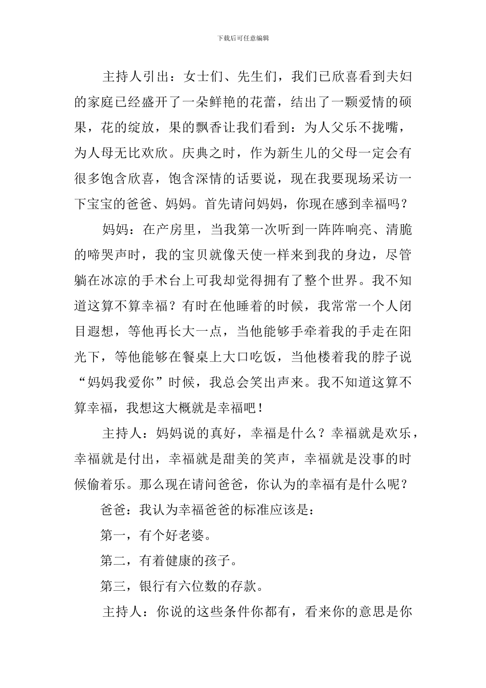 农村宝宝满月酒主持词_第3页