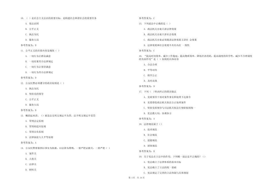 2024最新辅警招聘公安基础知识题库附含参考答案 _第2页