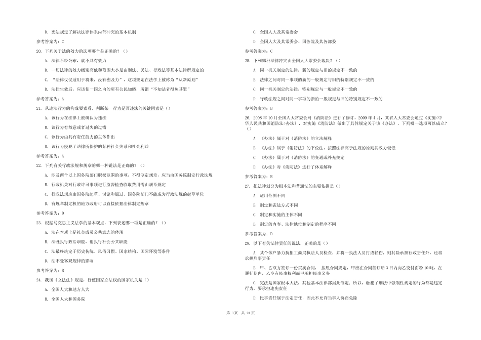 2024最新辅警招聘公安基础知识题库附含参考答案 _第3页