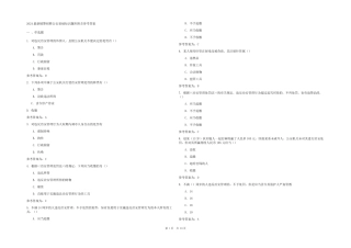 2024最新辅警招聘公安基础知识题库附含参考答案 