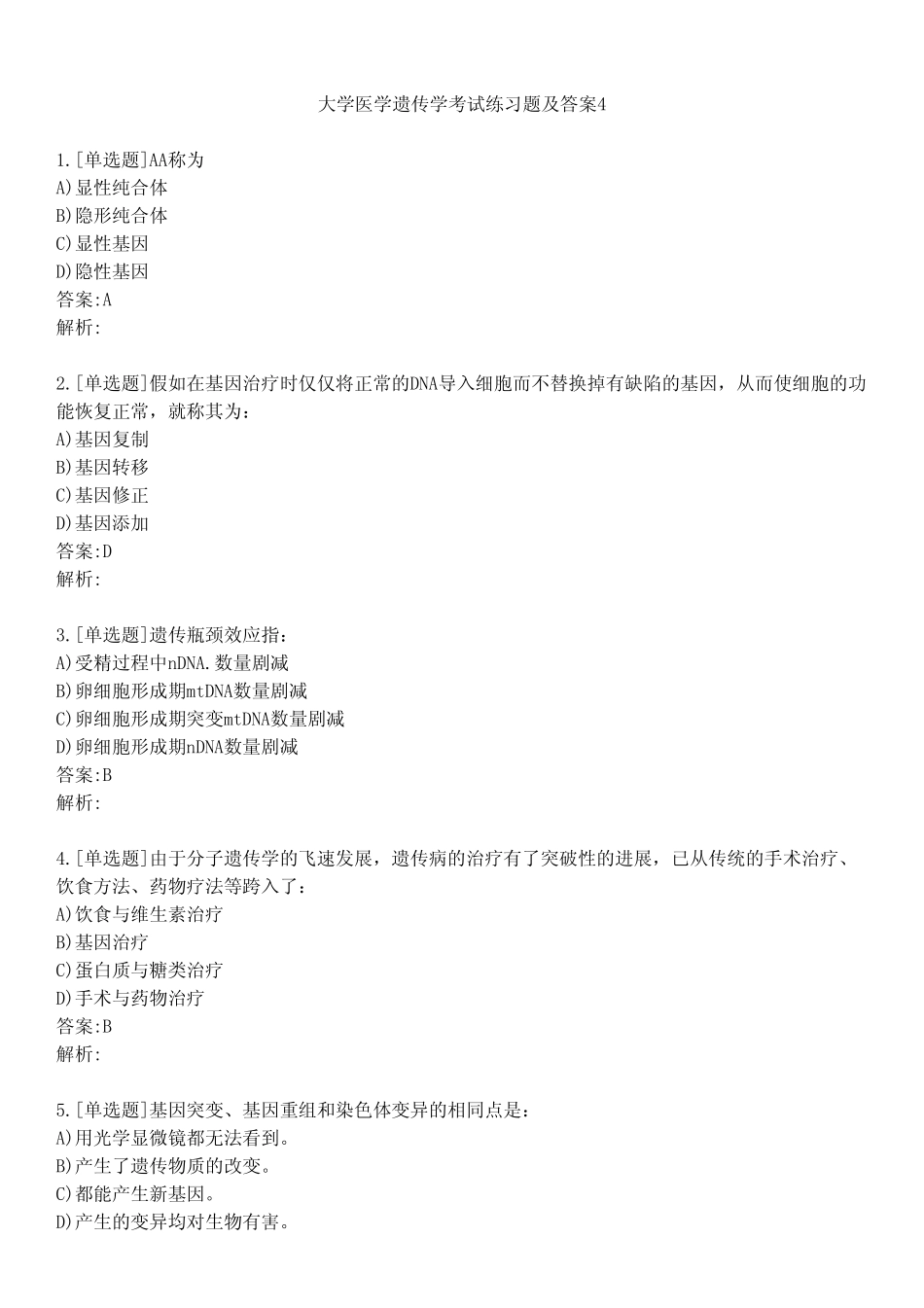 大学医学遗传学考试练习题及答案421 _第1页