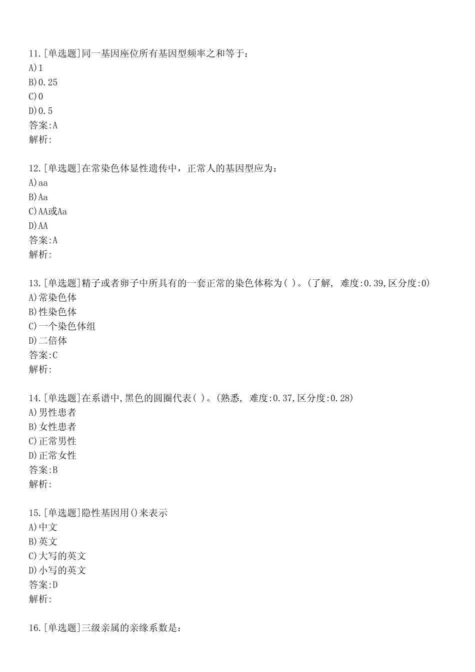 大学医学遗传学考试练习题及答案421 _第3页