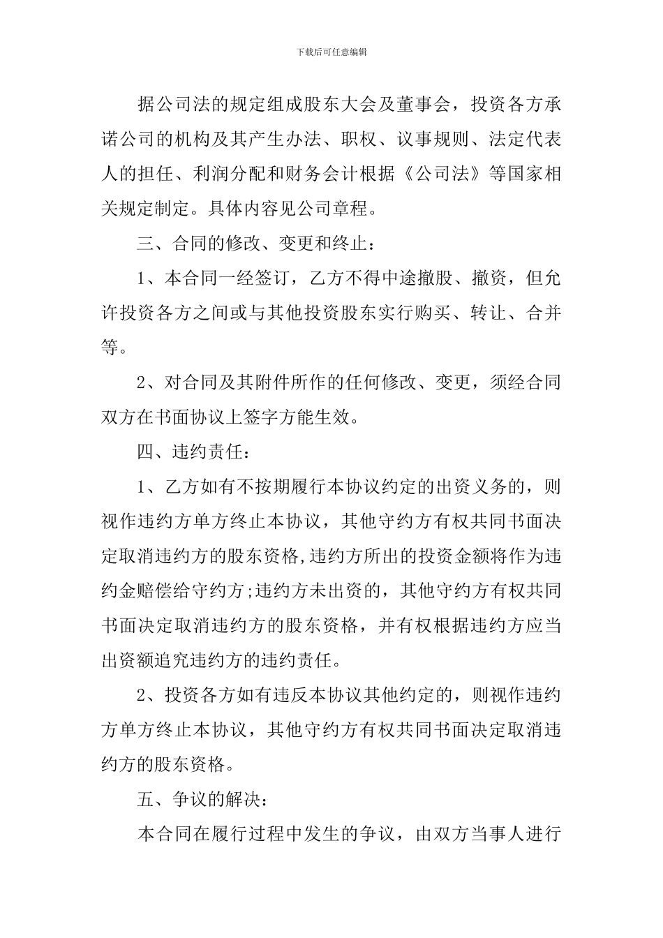 投资入股协议书_第2页