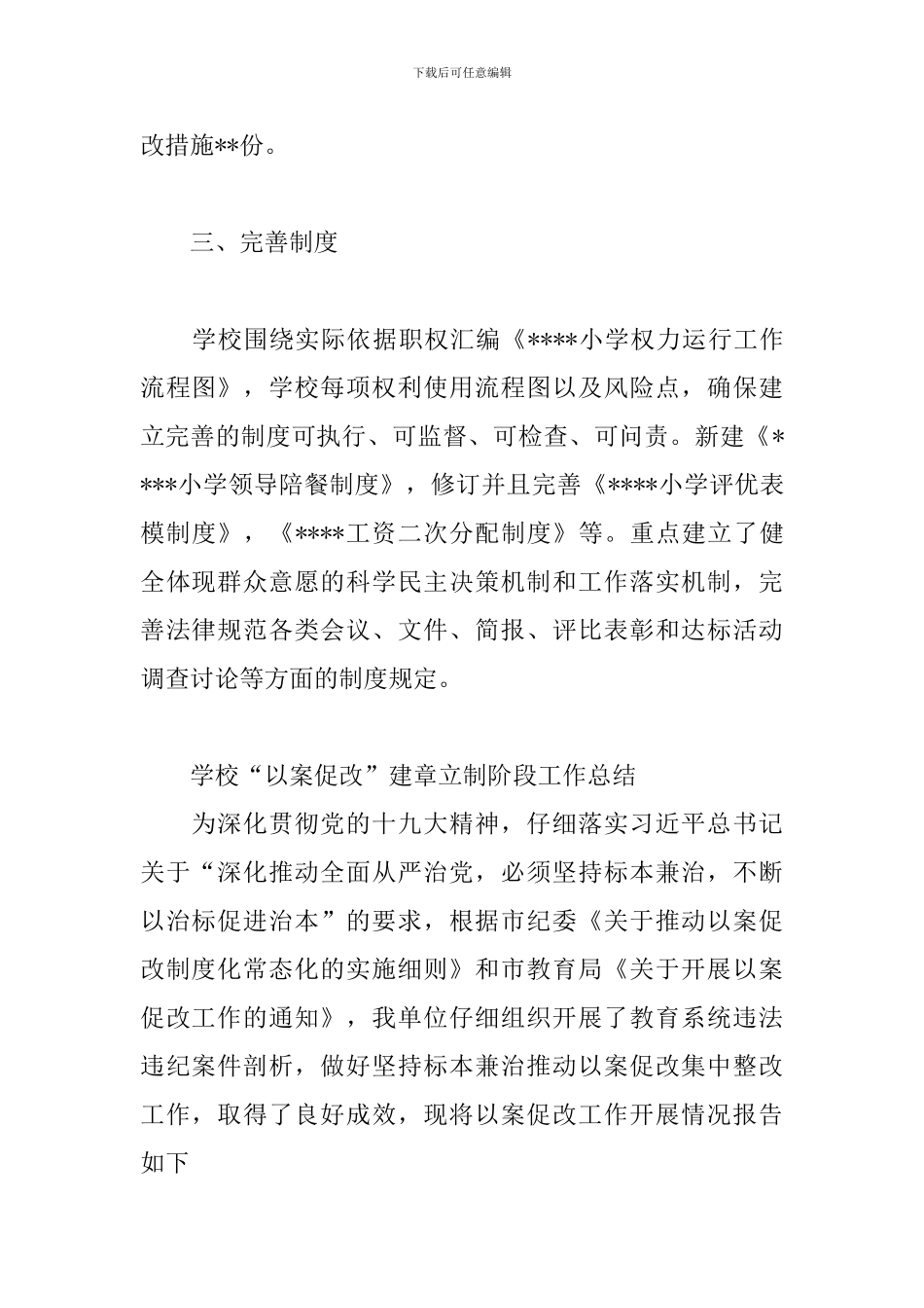 学校“以案促改”建章立制阶段工作总结_第2页