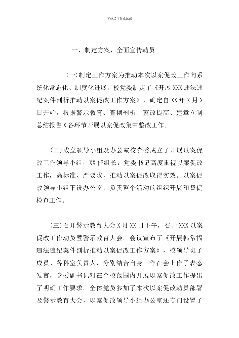 学校“以案促改”建章立制阶段工作总结_第3页