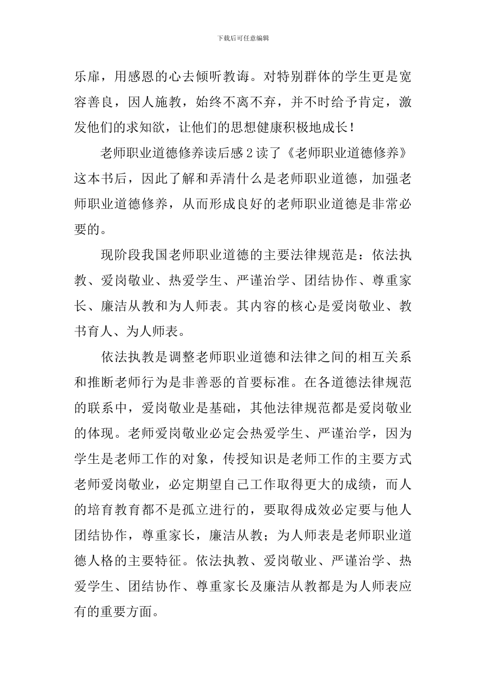 教师职业道德修养读后感_第2页