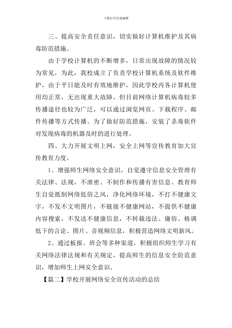 学校开展网络安全宣传活动的总结_第2页