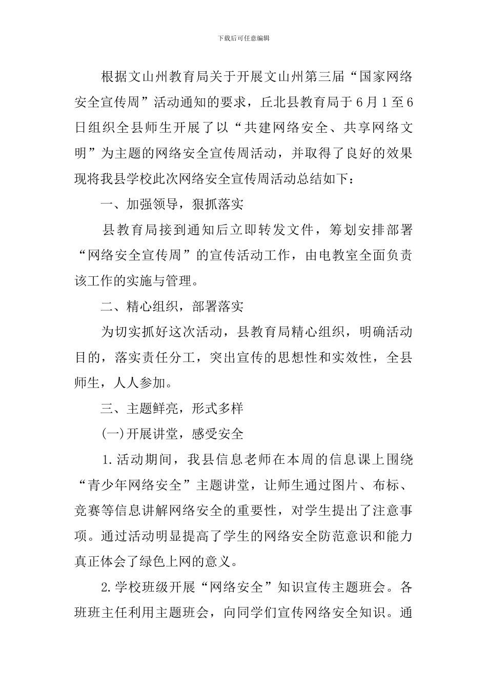 学校开展网络安全宣传活动的总结_第3页