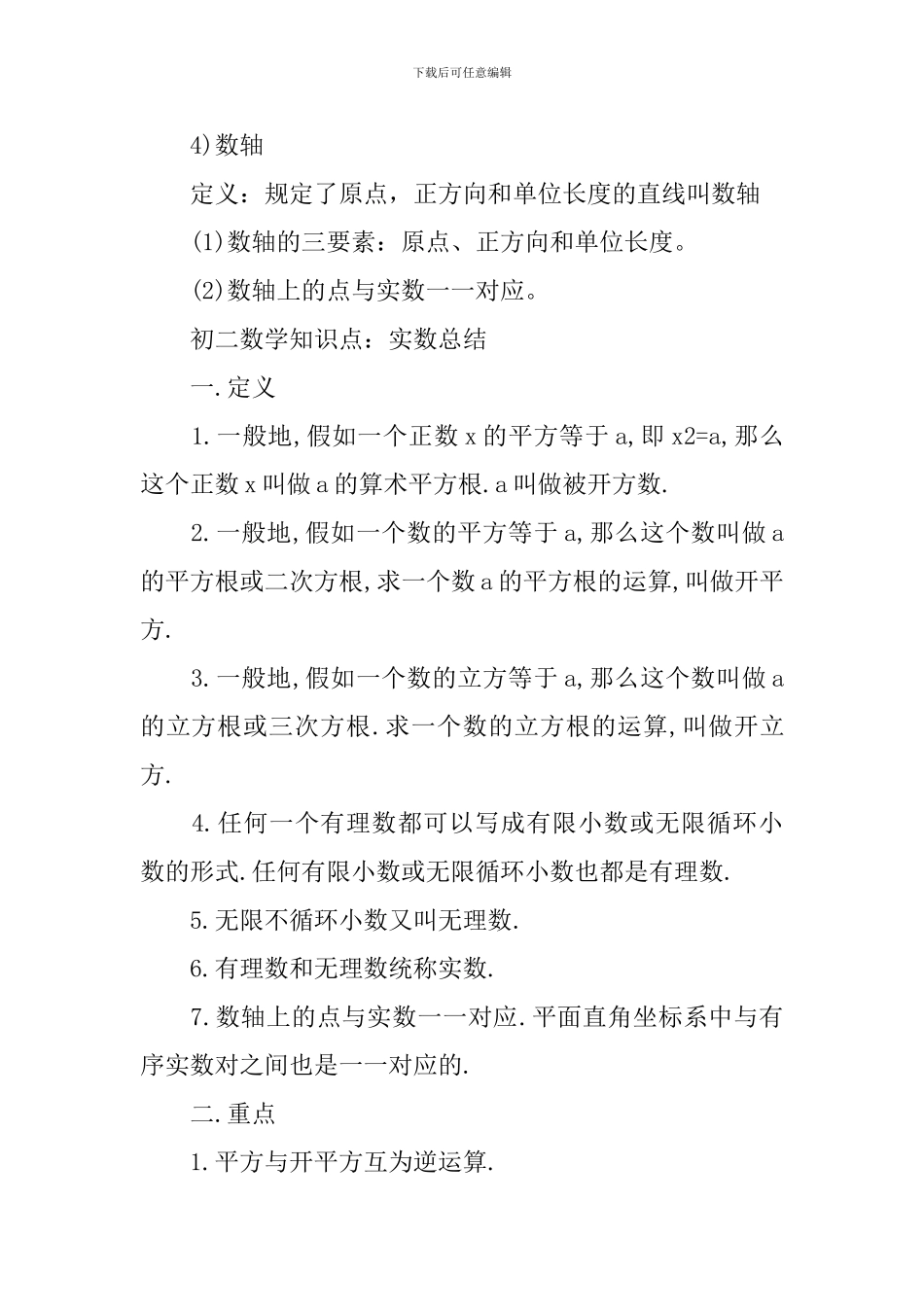 初二年级数学知识点实数_第3页