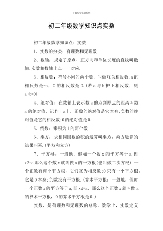 初二年级数学知识点实数