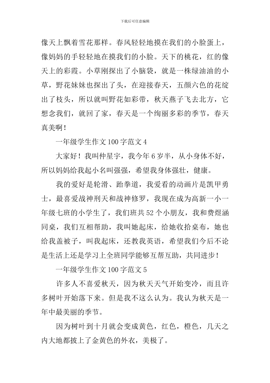 一年级学生作文100字范文_第2页