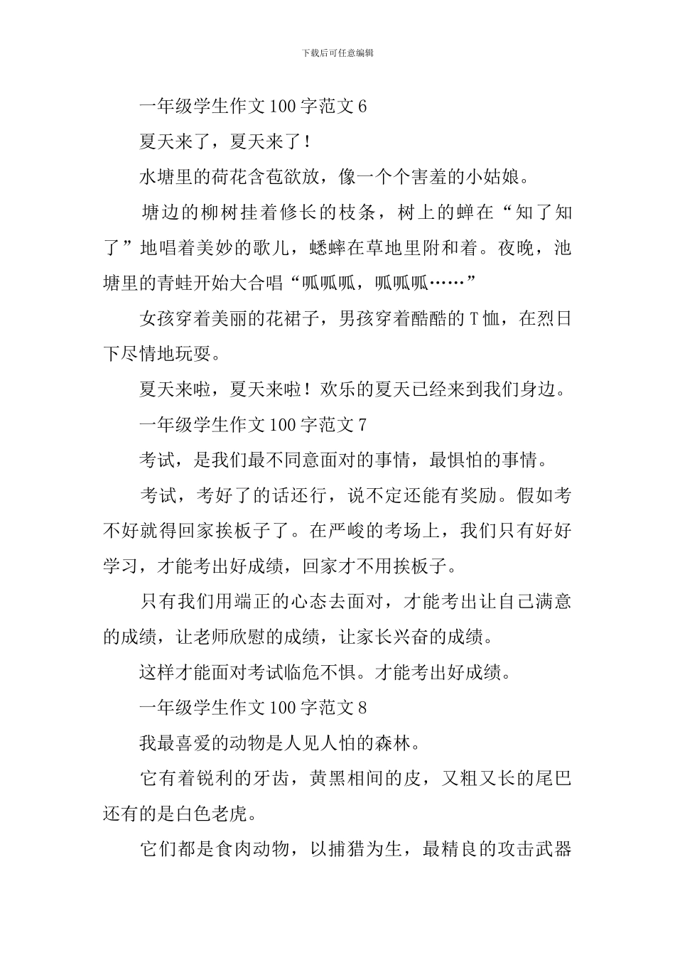 一年级学生作文100字范文_第3页