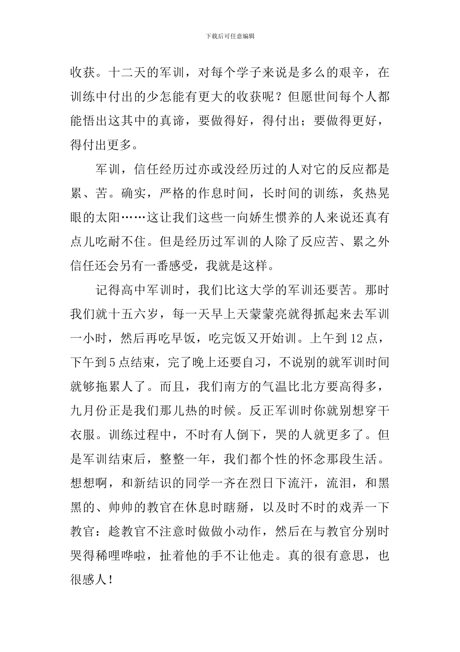 【实用】大学自我鉴定4篇_第2页