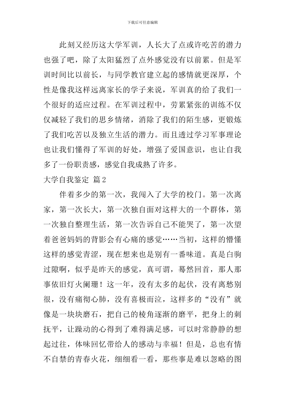 【实用】大学自我鉴定4篇_第3页