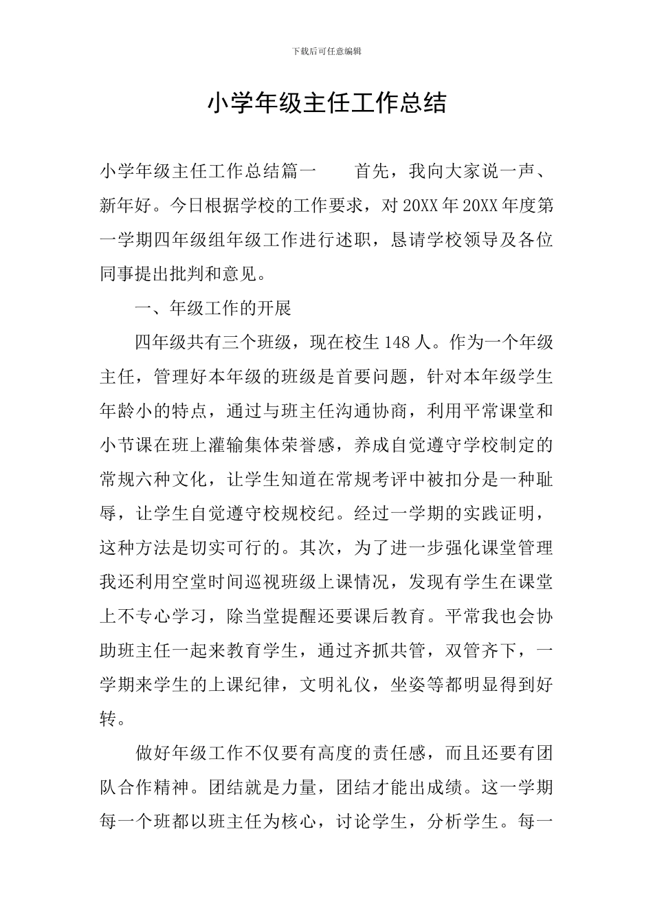 小学年级主任工作总结_第1页