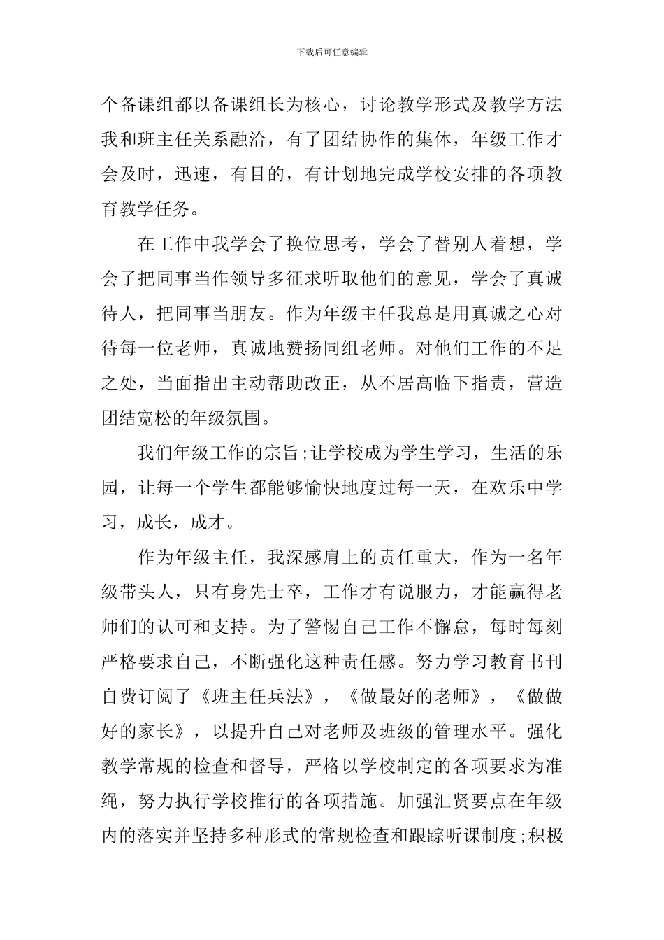 小学年级主任工作总结_第2页