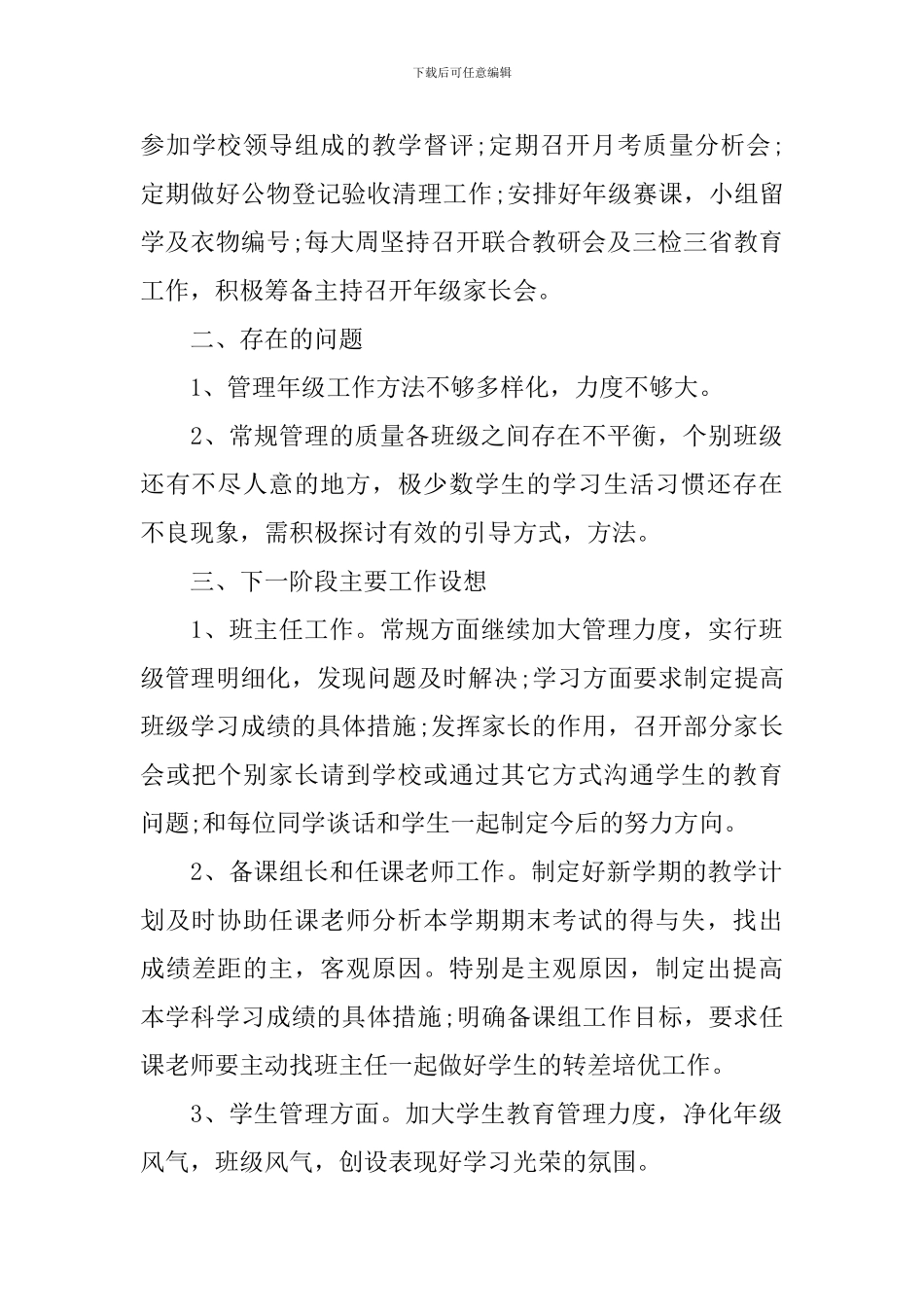 小学年级主任工作总结_第3页