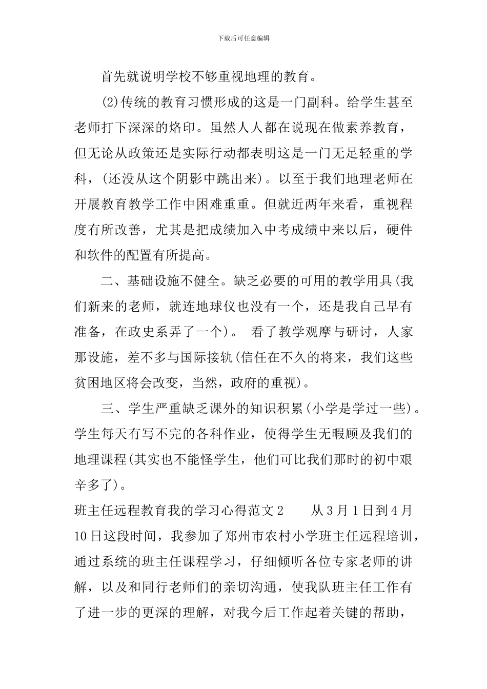 远程教育我的学习心得3篇_第2页