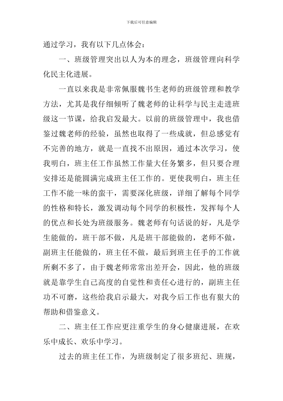 远程教育我的学习心得3篇_第3页