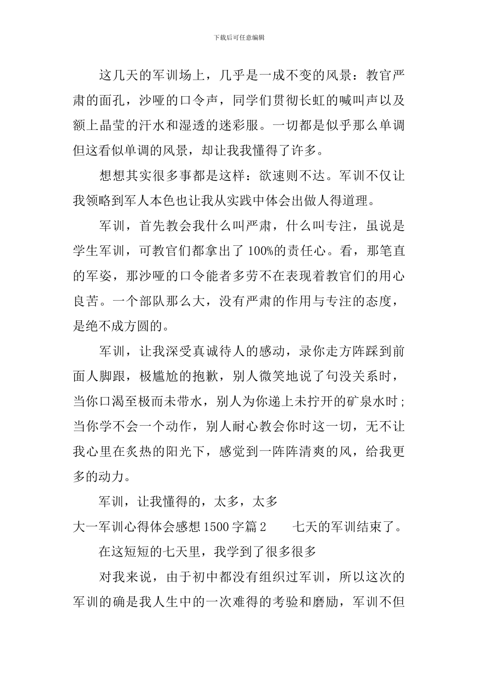 大一军训心得体会感想1500字_第2页
