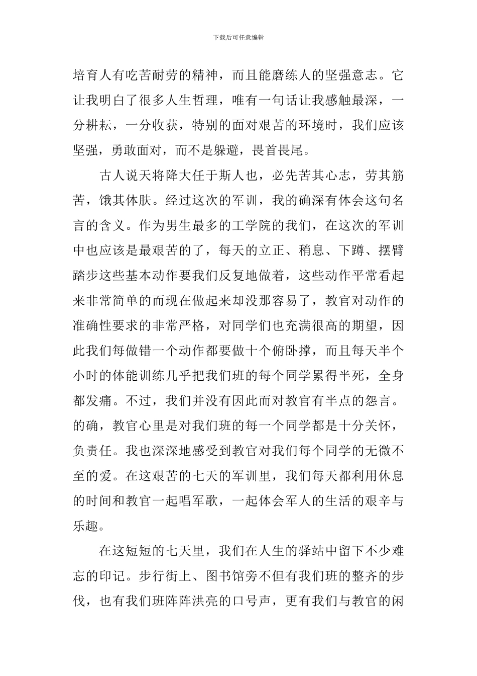大一军训心得体会感想1500字_第3页