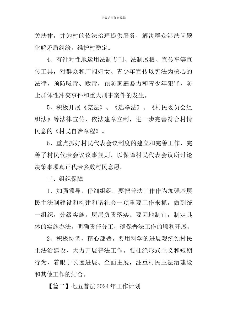 七五普法2024年工作计划_第2页
