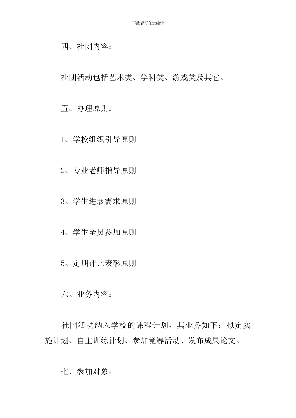 小学生社团活动方案_第2页