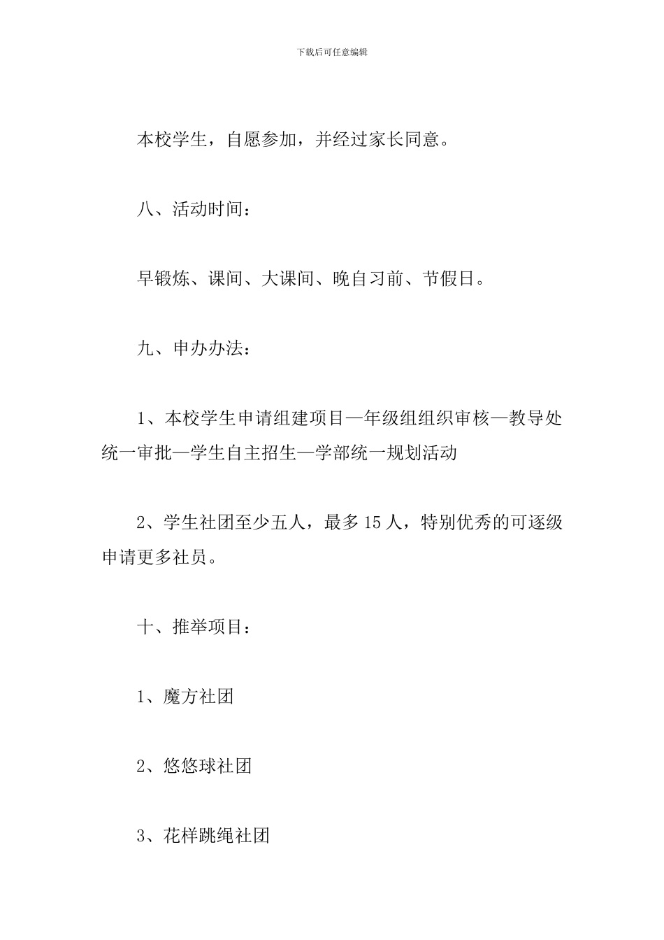 小学生社团活动方案_第3页