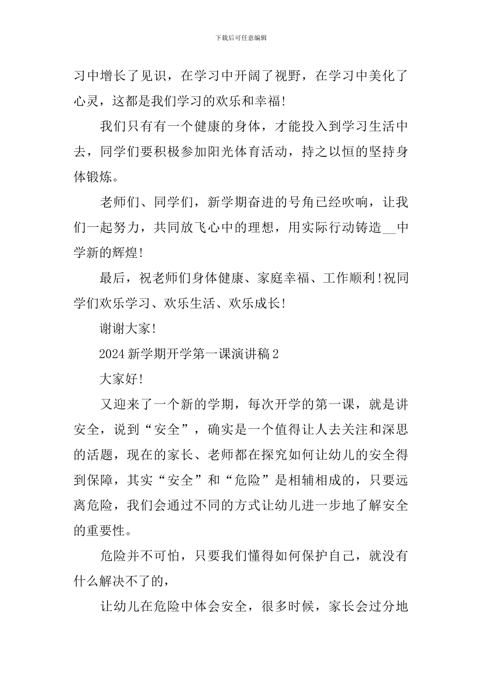 2024新学期开学第一课演讲稿_第2页