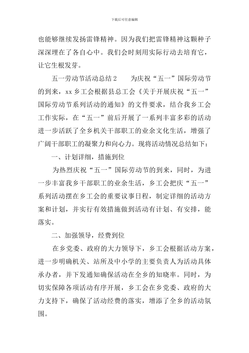 五一劳动节活动总结4篇_第2页