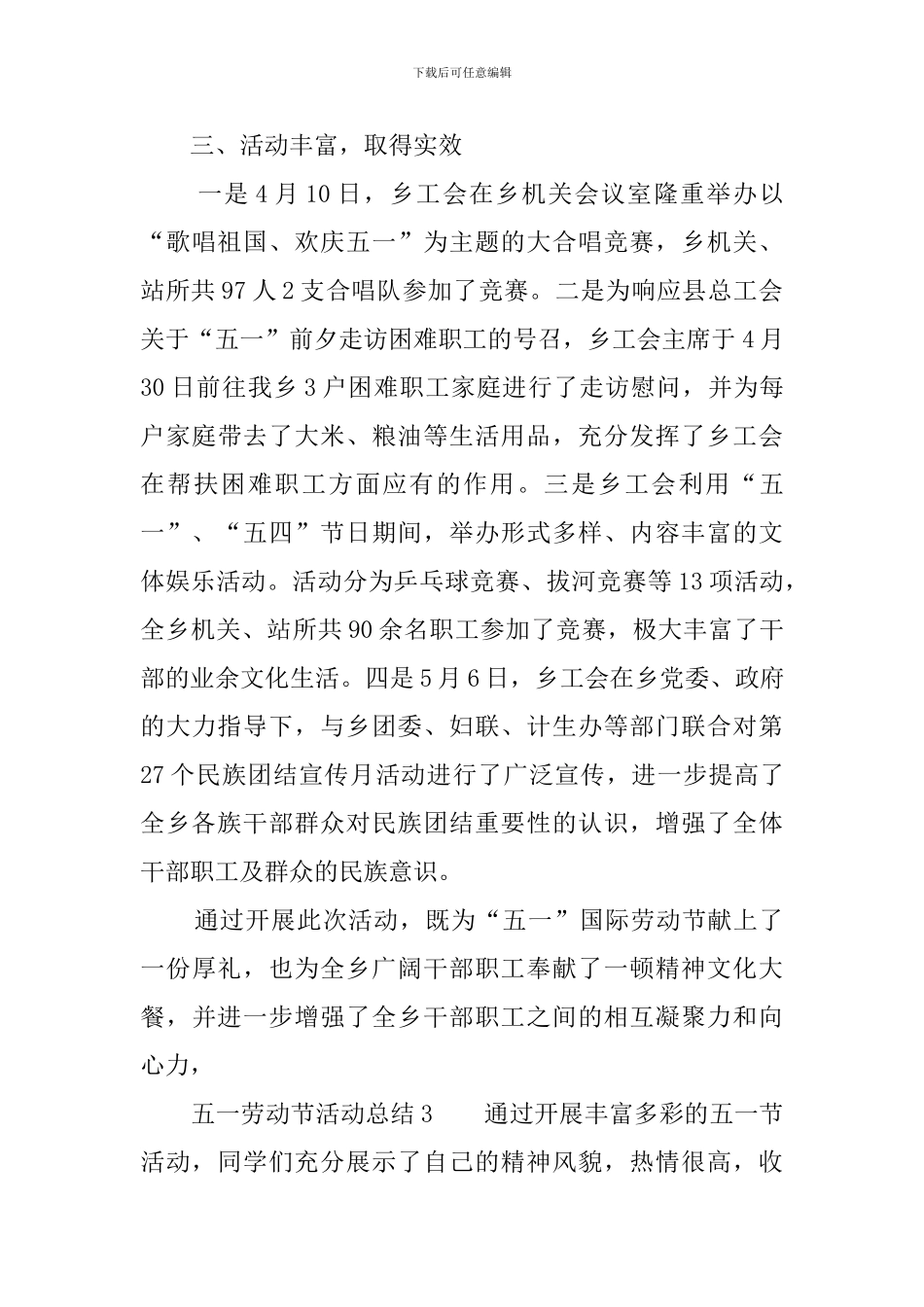 五一劳动节活动总结4篇_第3页