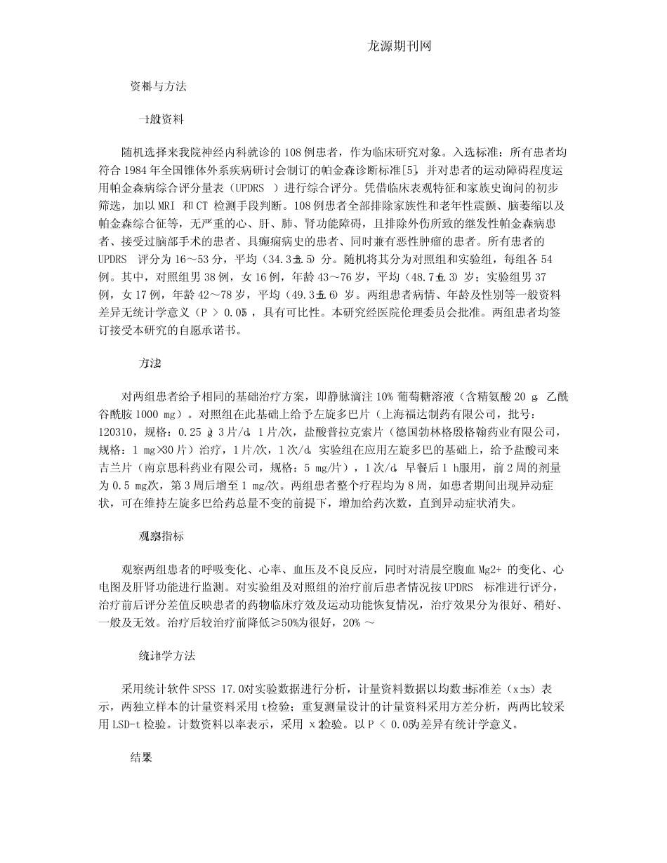 司来吉兰与左旋多巴联用治疗帕金森病运动障碍的临床观察 _第3页