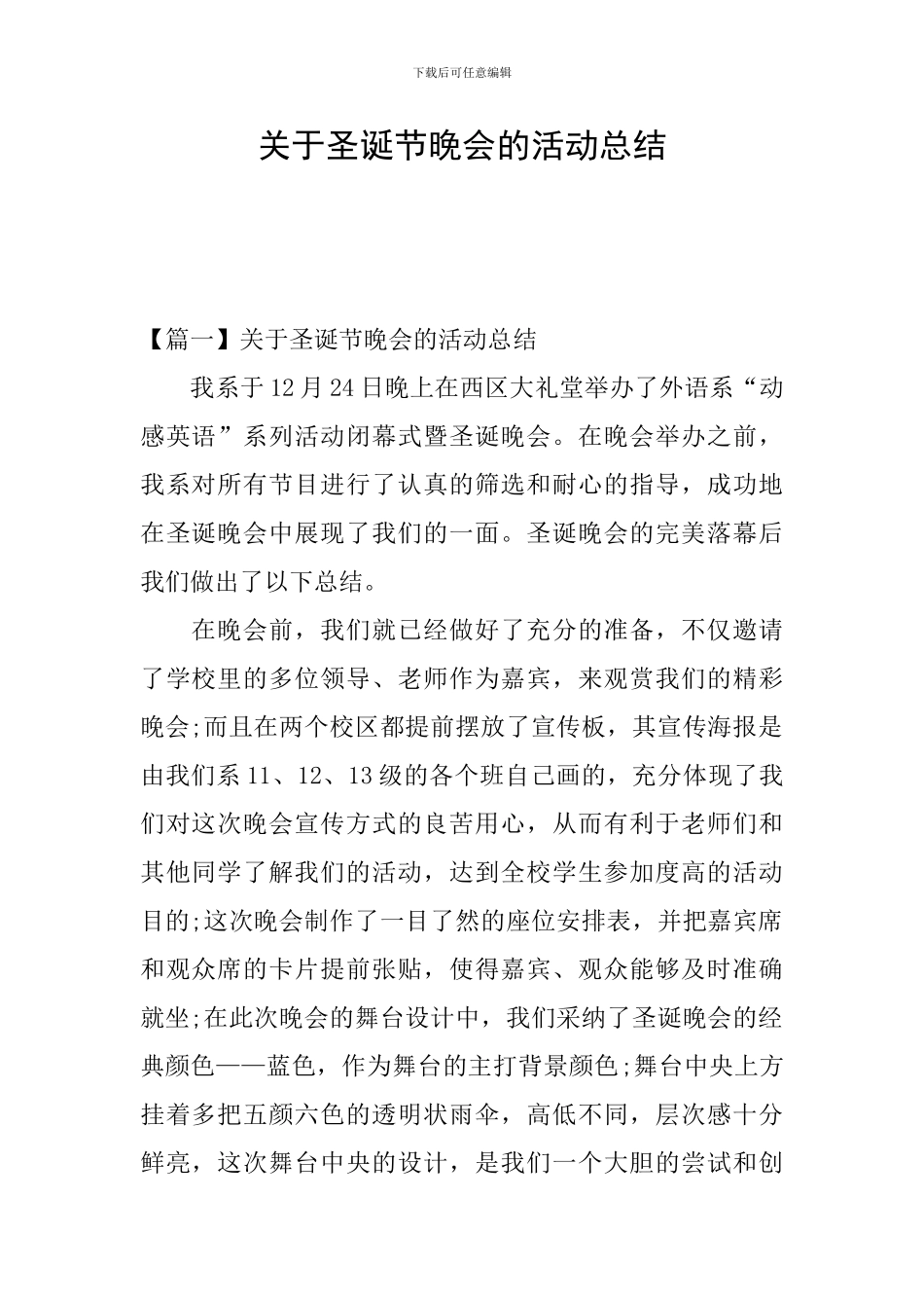 关于圣诞节晚会的活动总结_第1页