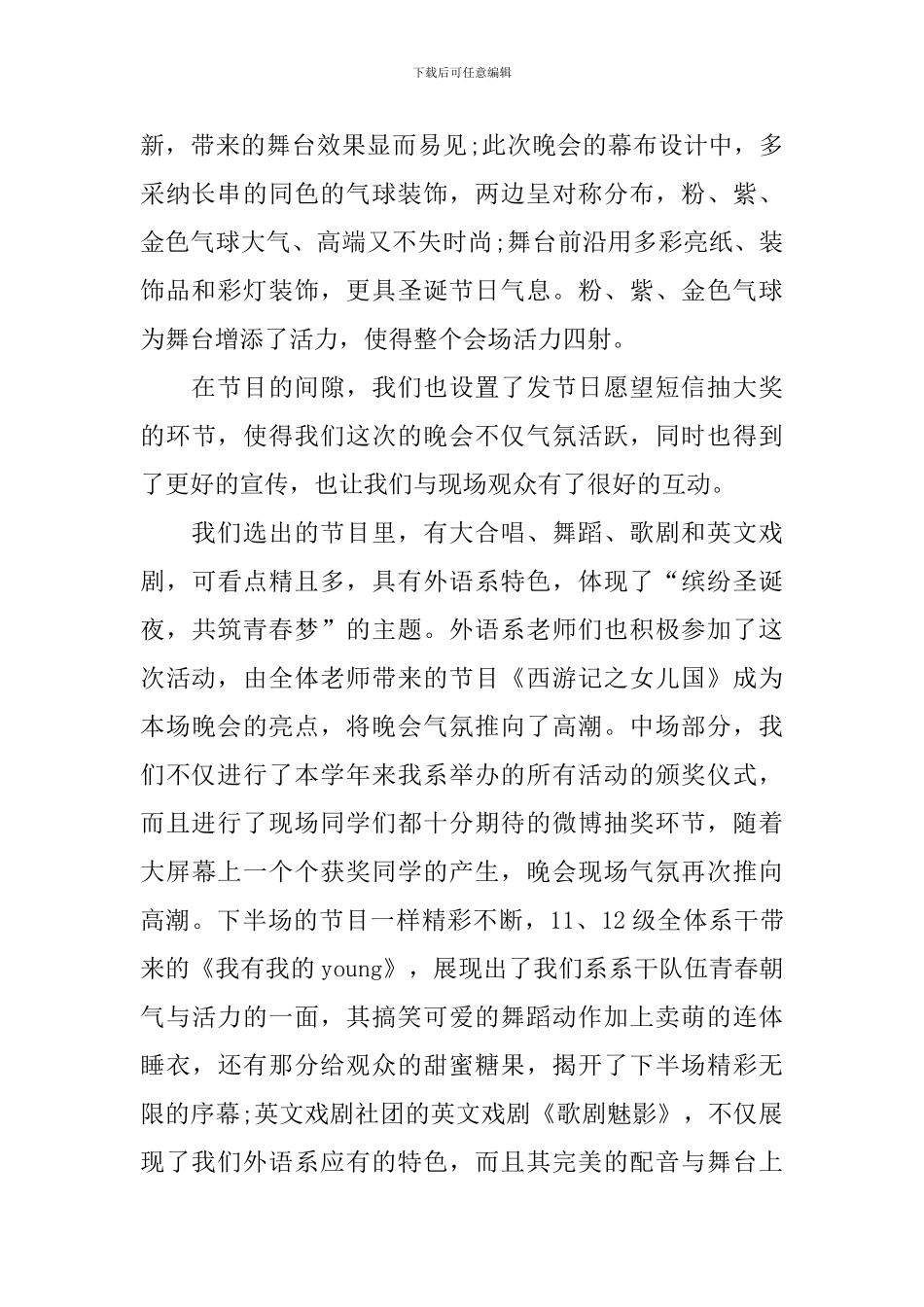 关于圣诞节晚会的活动总结_第2页