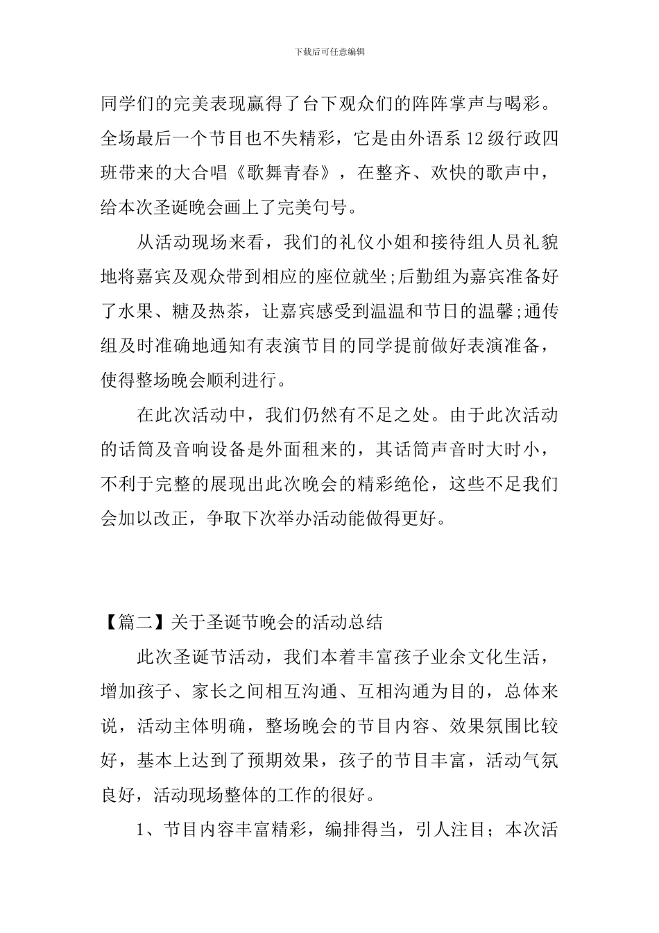 关于圣诞节晚会的活动总结_第3页