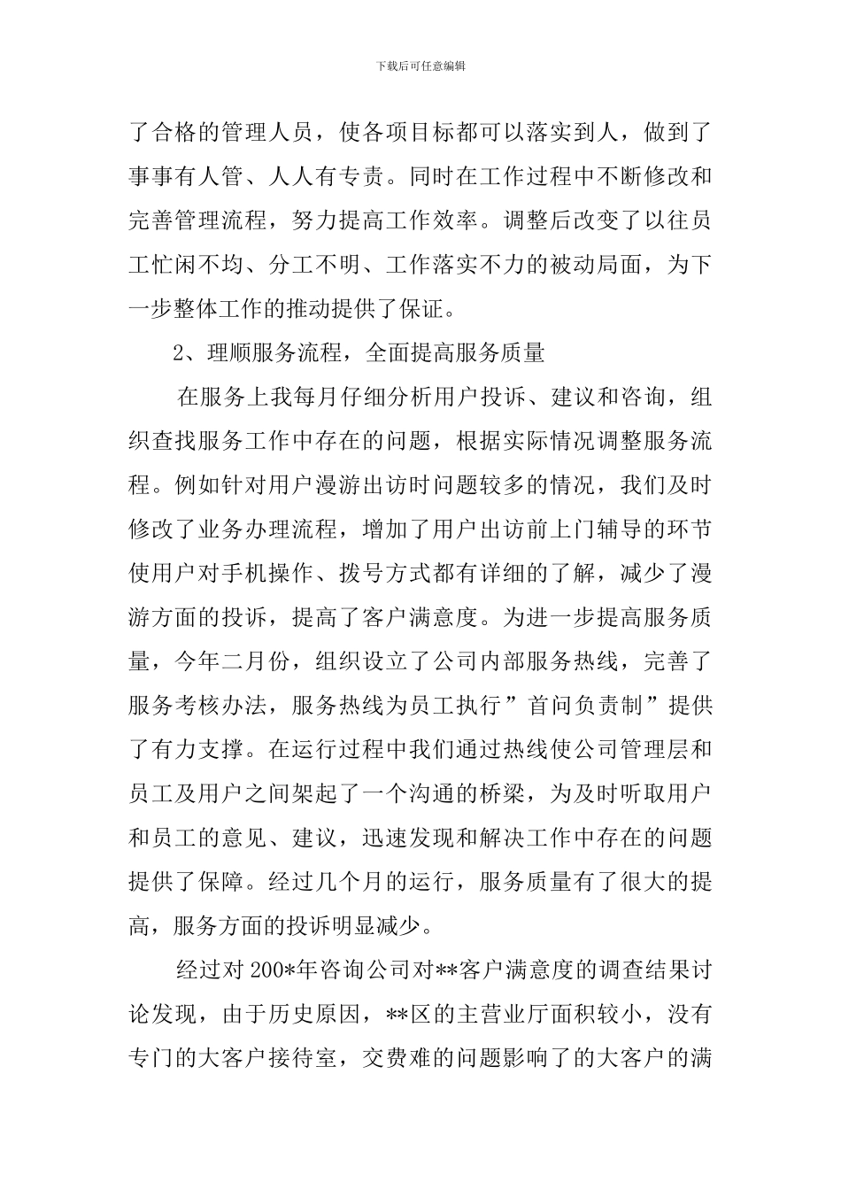 经营部经理述职报告_第2页