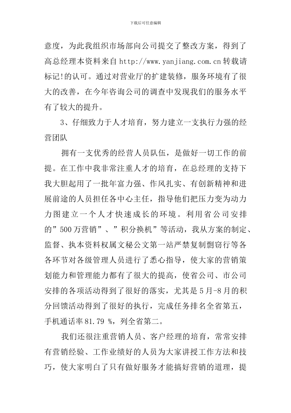 经营部经理述职报告_第3页
