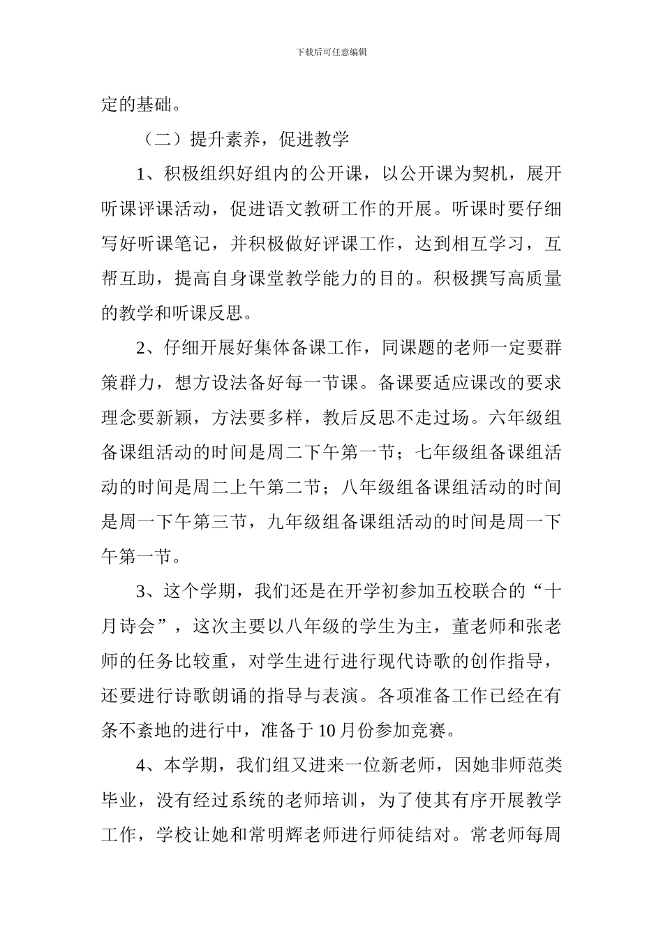 2024学年第一学期语文教研组工作计划_第2页